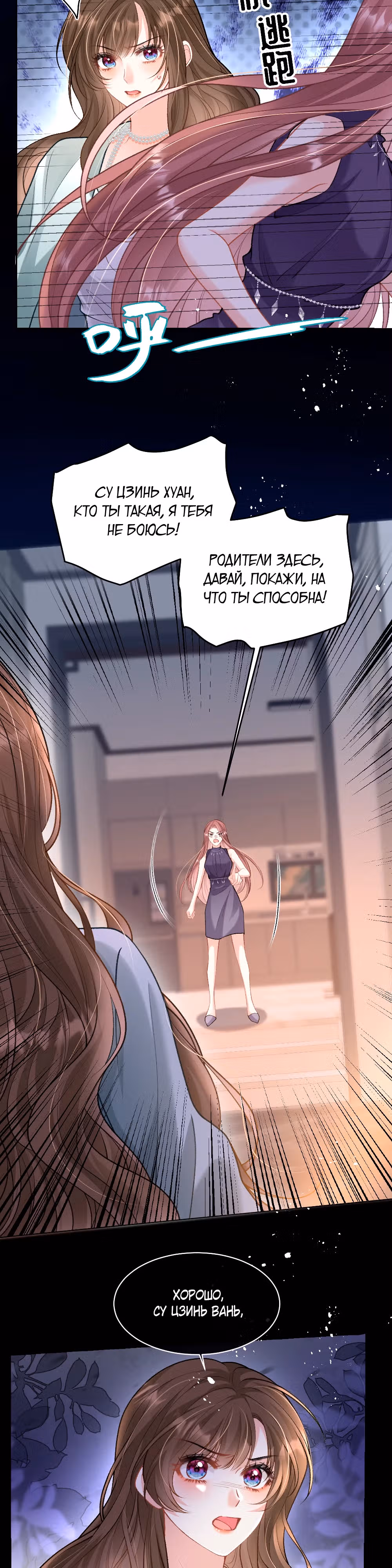 Ночь страстной любви — Том 1 · Глава 15, страница 13