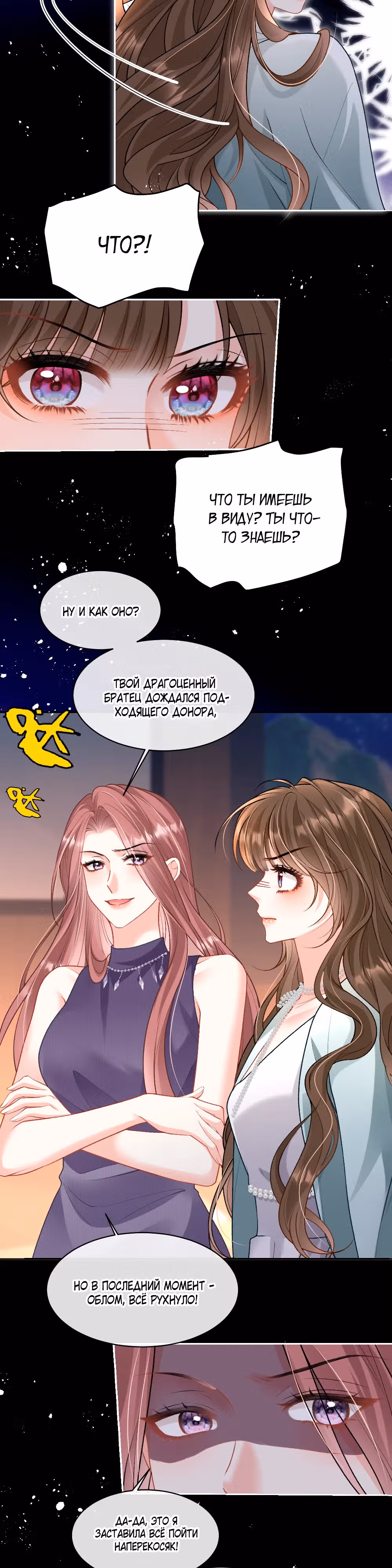 Ночь страстной любви — Том 1 · Глава 15, страница 9