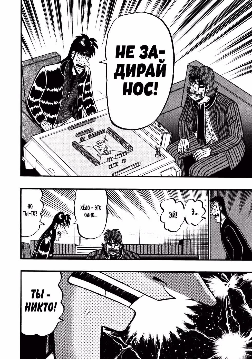 Кайдзи: Хроники Азартных Игр — Том 3 · Глава 121, страница 12