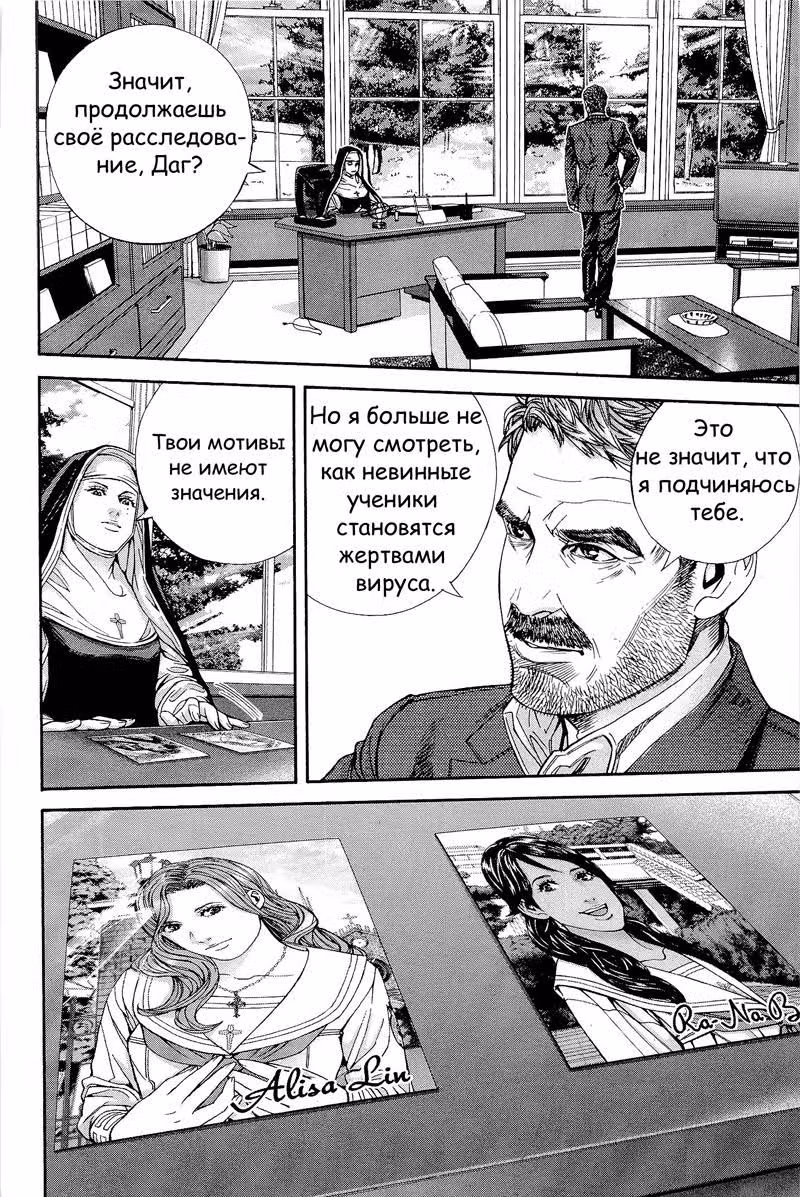 Обитель Зла: Желание Мархавы — Том 1 · Глава 6, страница 6