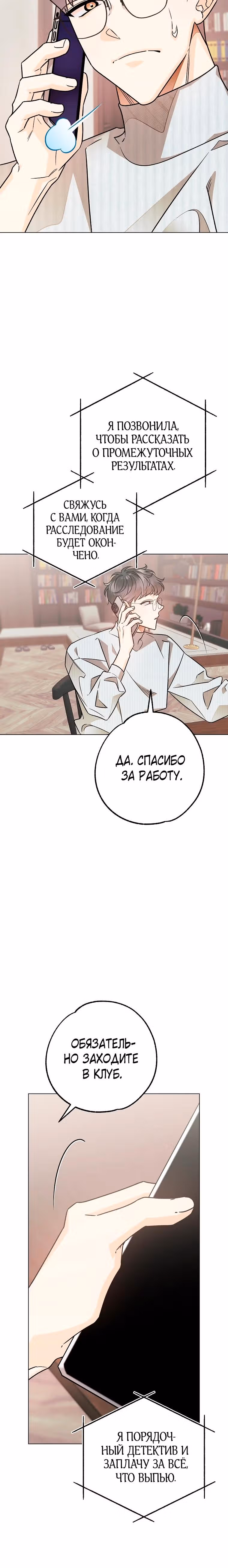 Крысиная нора, залитая солнцем — Том 1 · Глава 47, страница 3