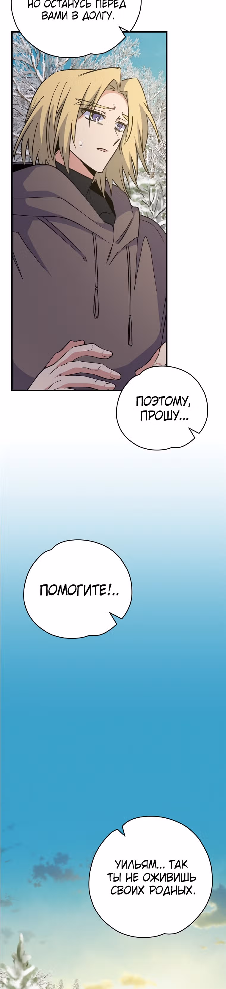 Игрит — Том 2 · Глава 66, страница 2