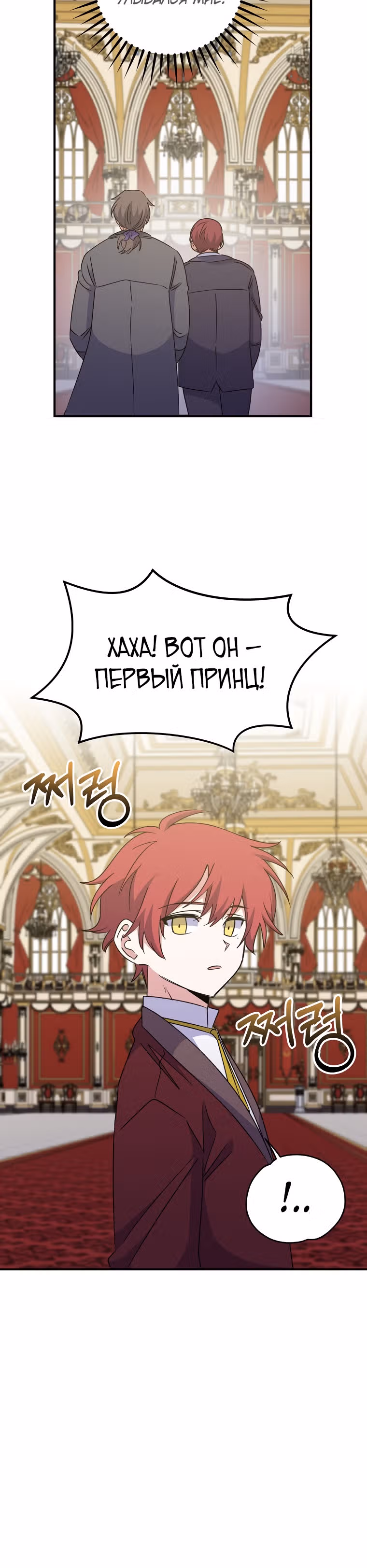 Игрит — Том 2 · Глава 66, страница 24