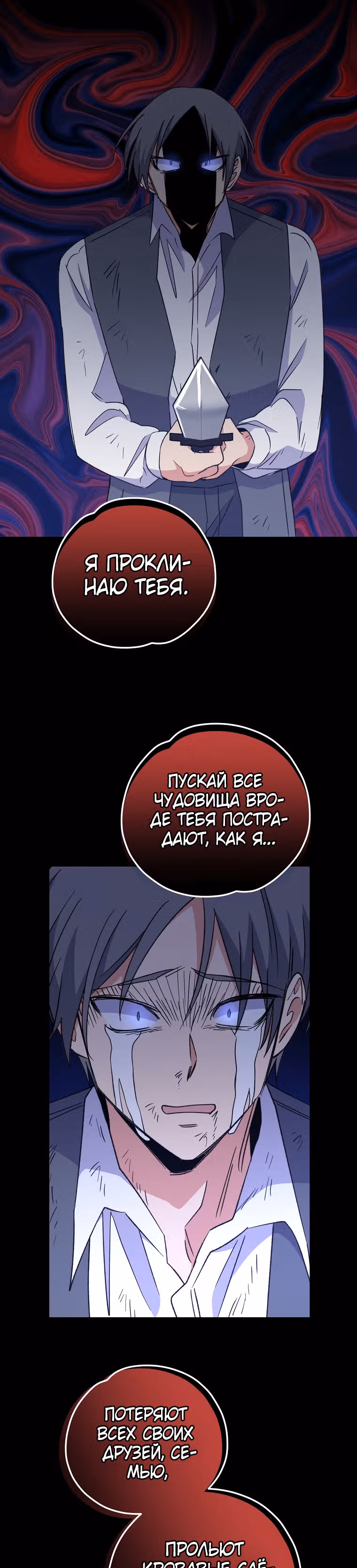 Игрит — Том 2 · Глава 66, страница 10