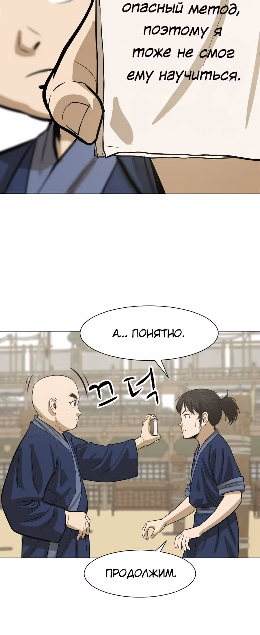 Слабейший учитель — Том 1 · Глава 14, страница 26