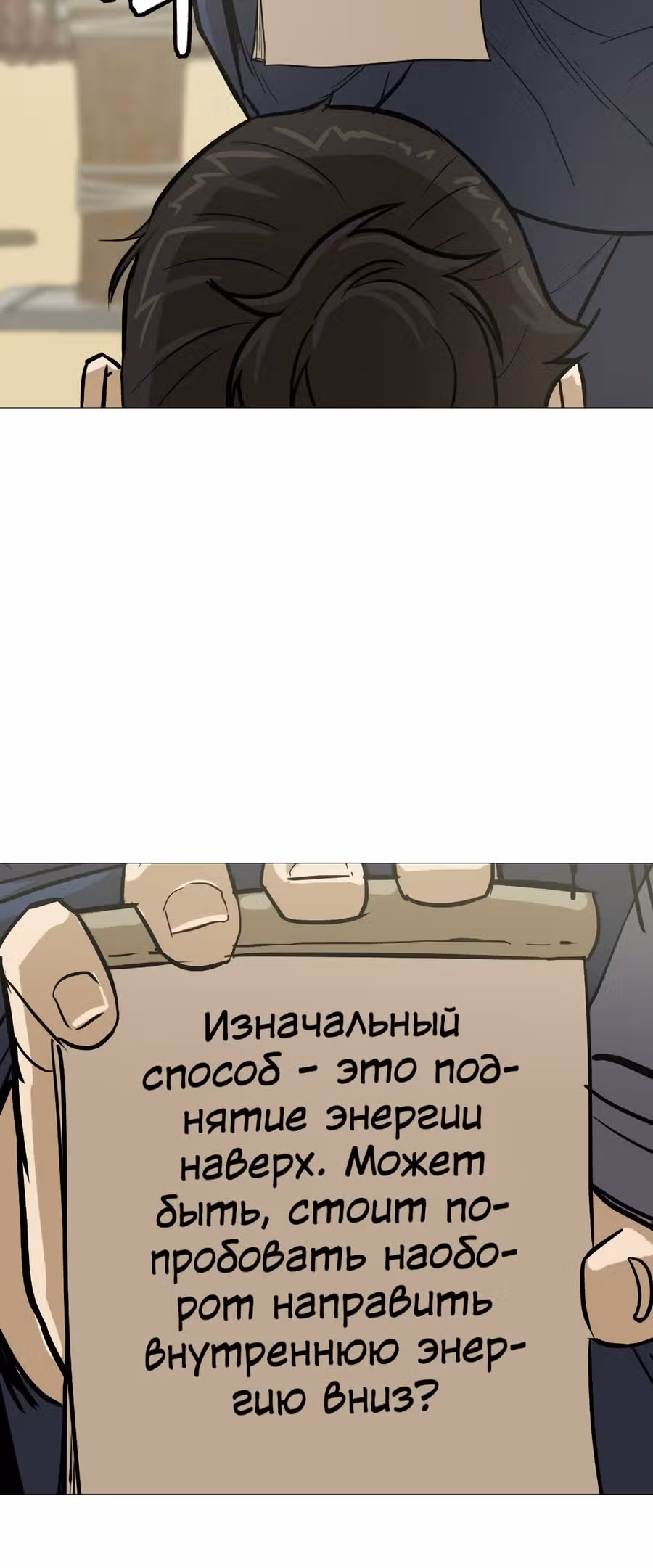 Слабейший учитель — Том 1 · Глава 14, страница 37