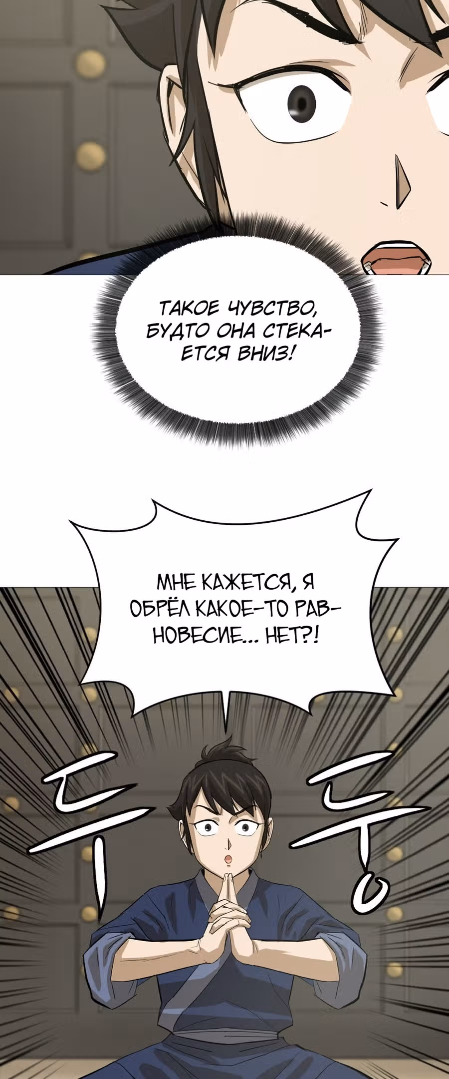 Слабейший учитель — Том 1 · Глава 14, страница 39