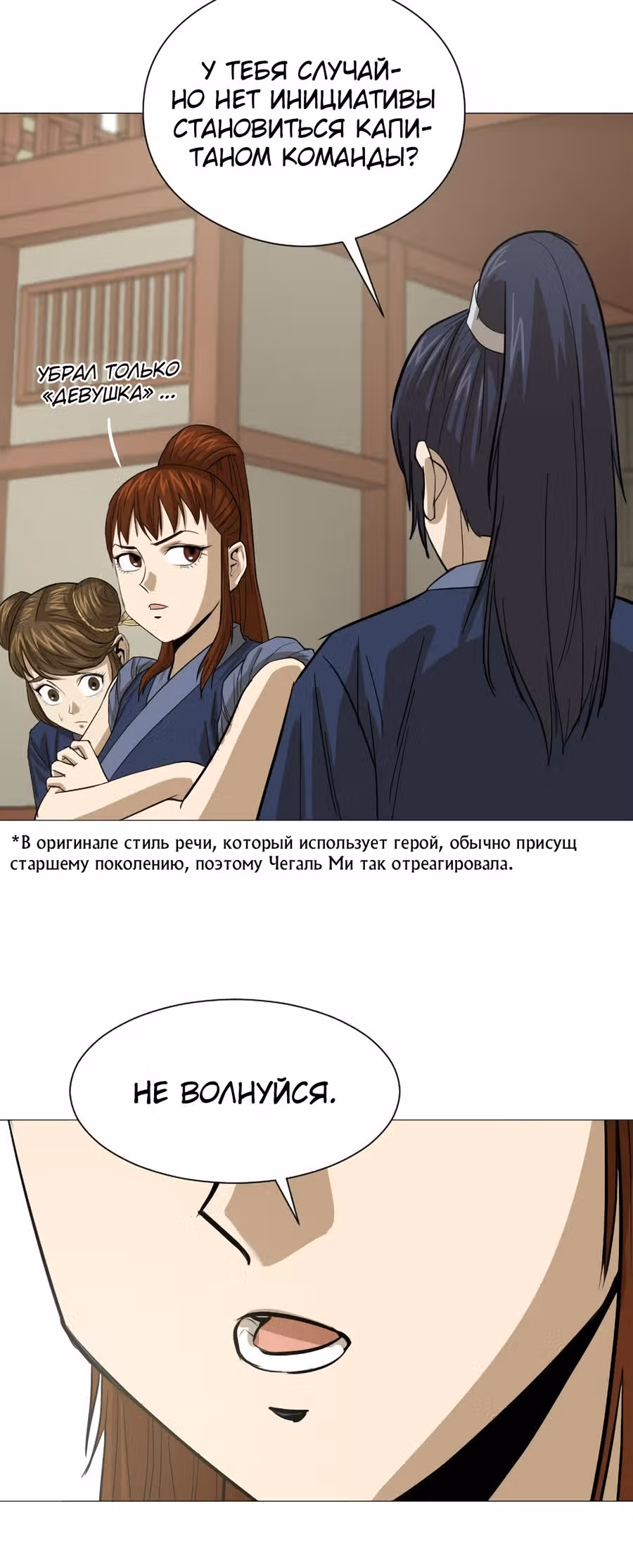 Слабейший учитель — Том 1 · Глава 14, страница 51