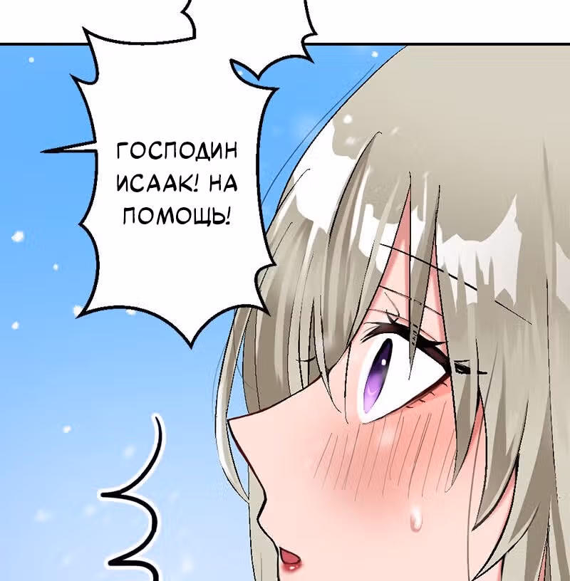 Изгнанная злодейка живет в глуши! — Том 1 · Глава 9, страница 37