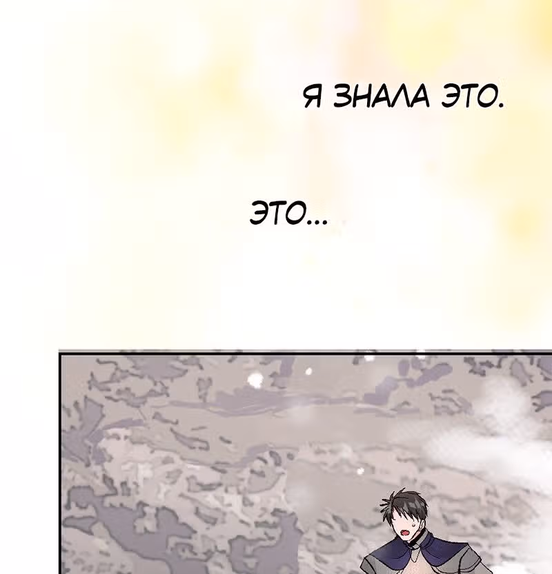 Изгнанная злодейка живет в глуши! — Том 1 · Глава 9, страница 93