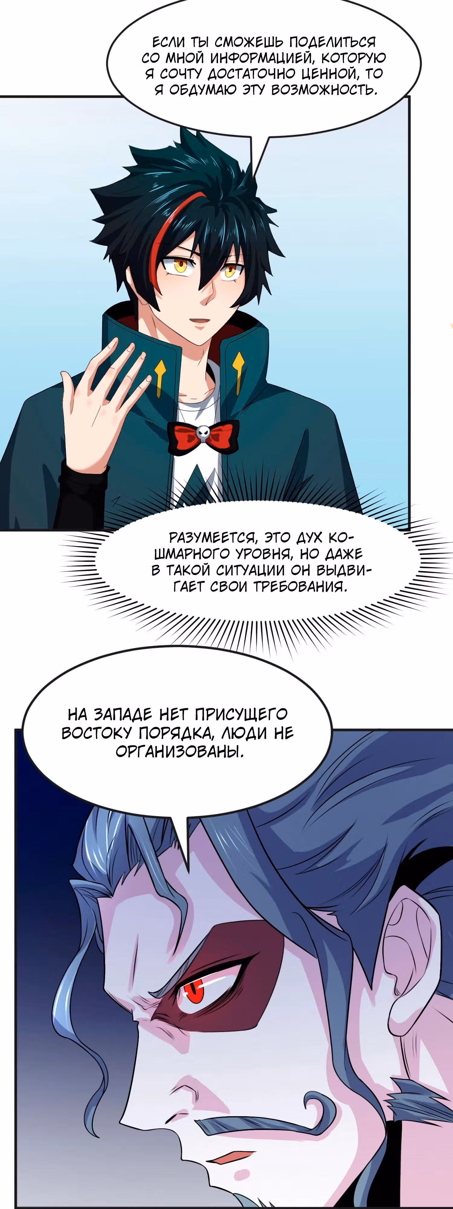 Век Террора — Том 1 · Глава 137, страница 14