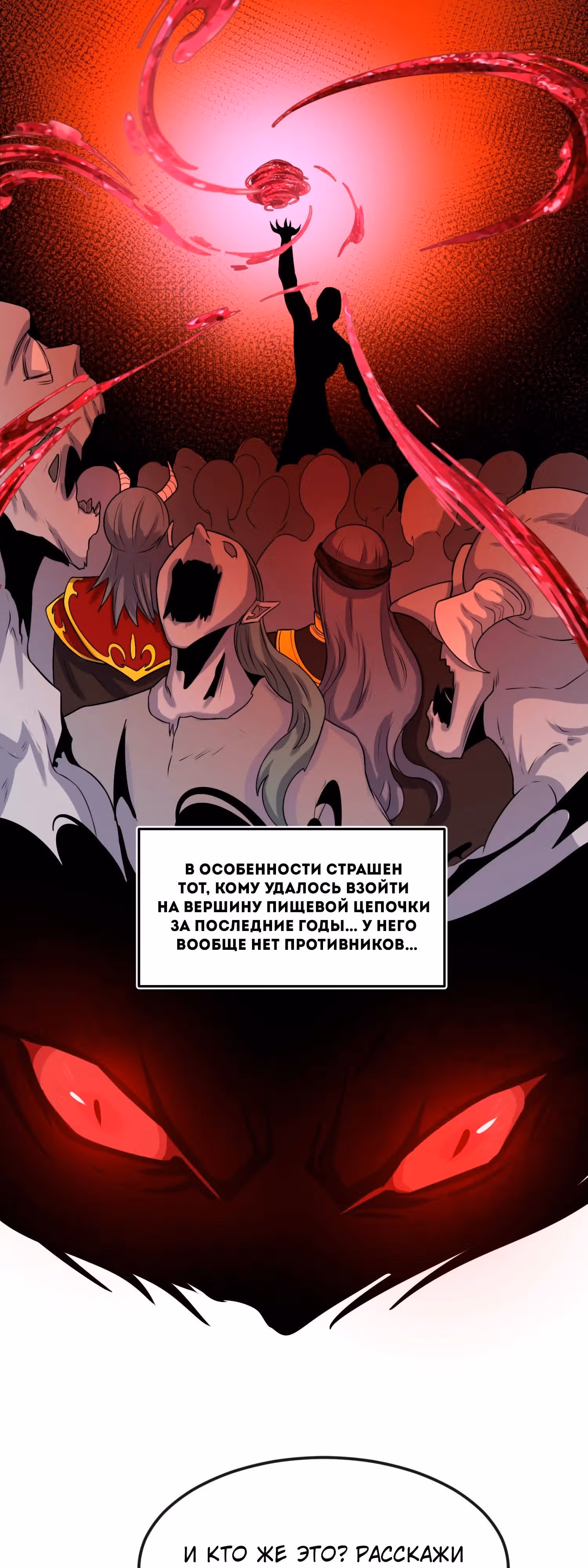 Век Террора — Том 1 · Глава 137, страница 16