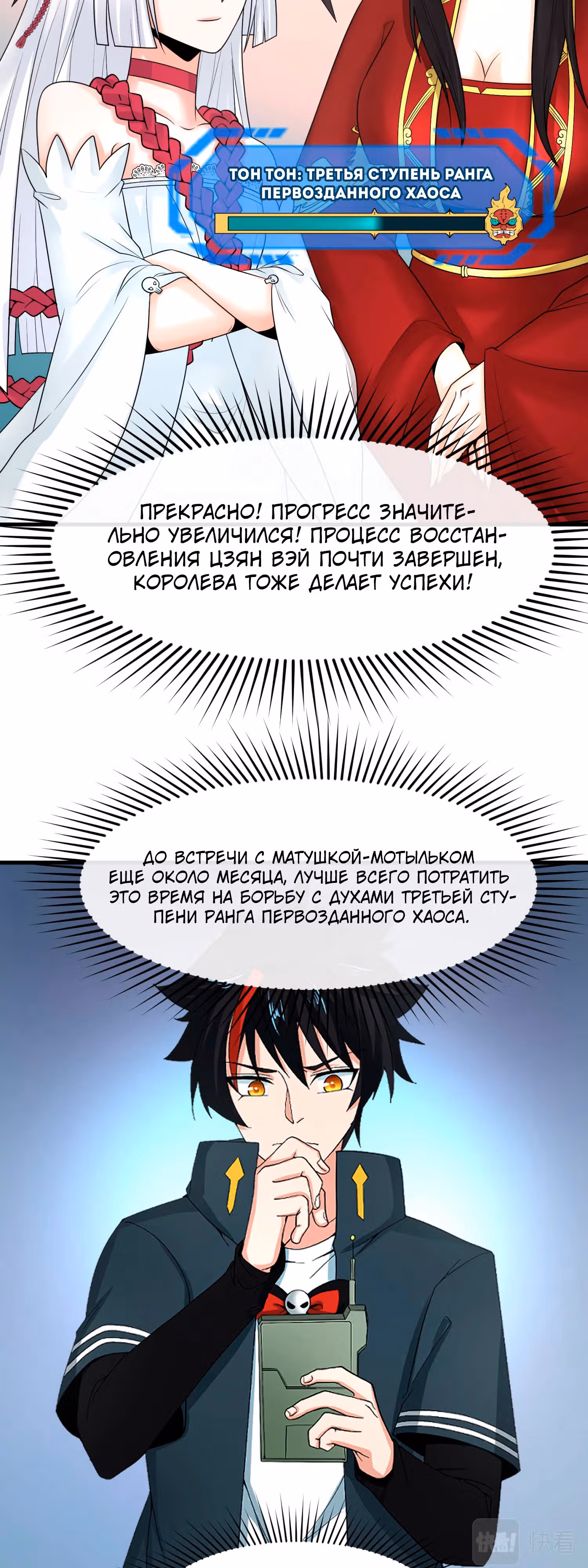 Век Террора — Том 1 · Глава 137, страница 26