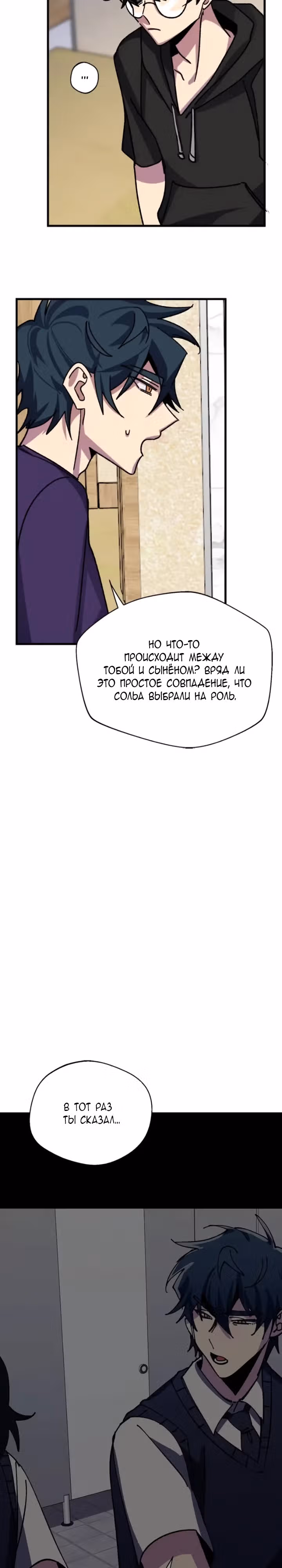 Проверка приватности — Том 1 · Глава 13, страница 18