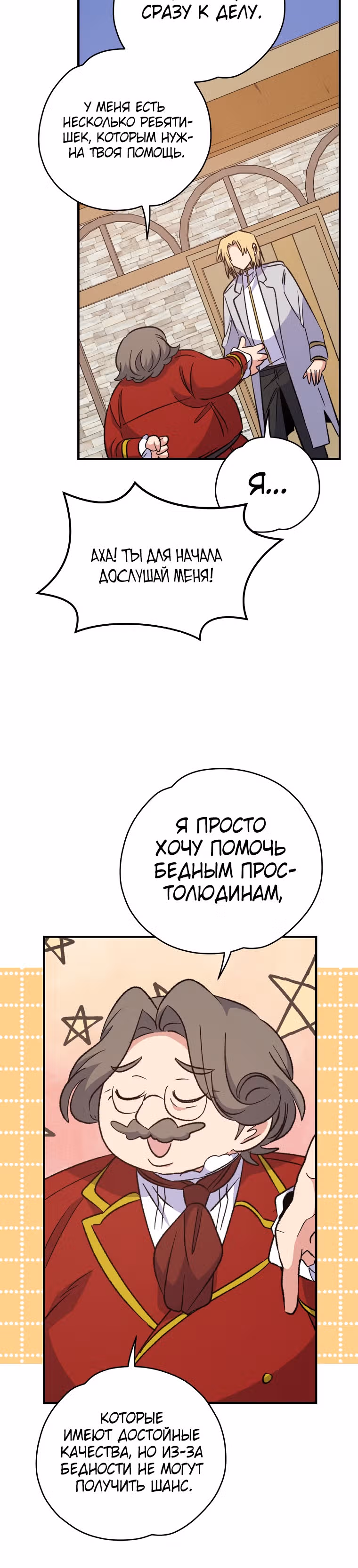 Игрит — Том 2 · Глава 67, страница 13