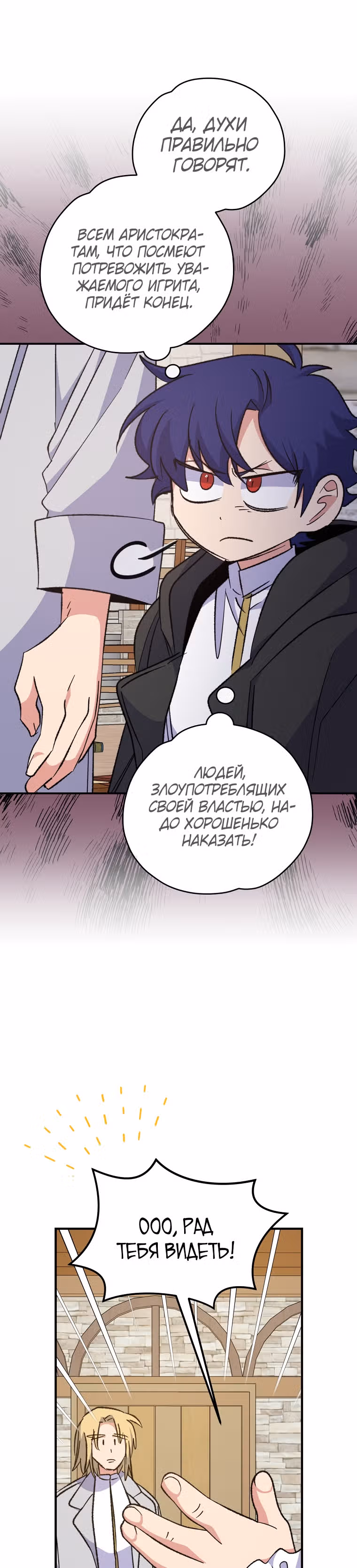 Игрит — Том 2 · Глава 67, страница 10