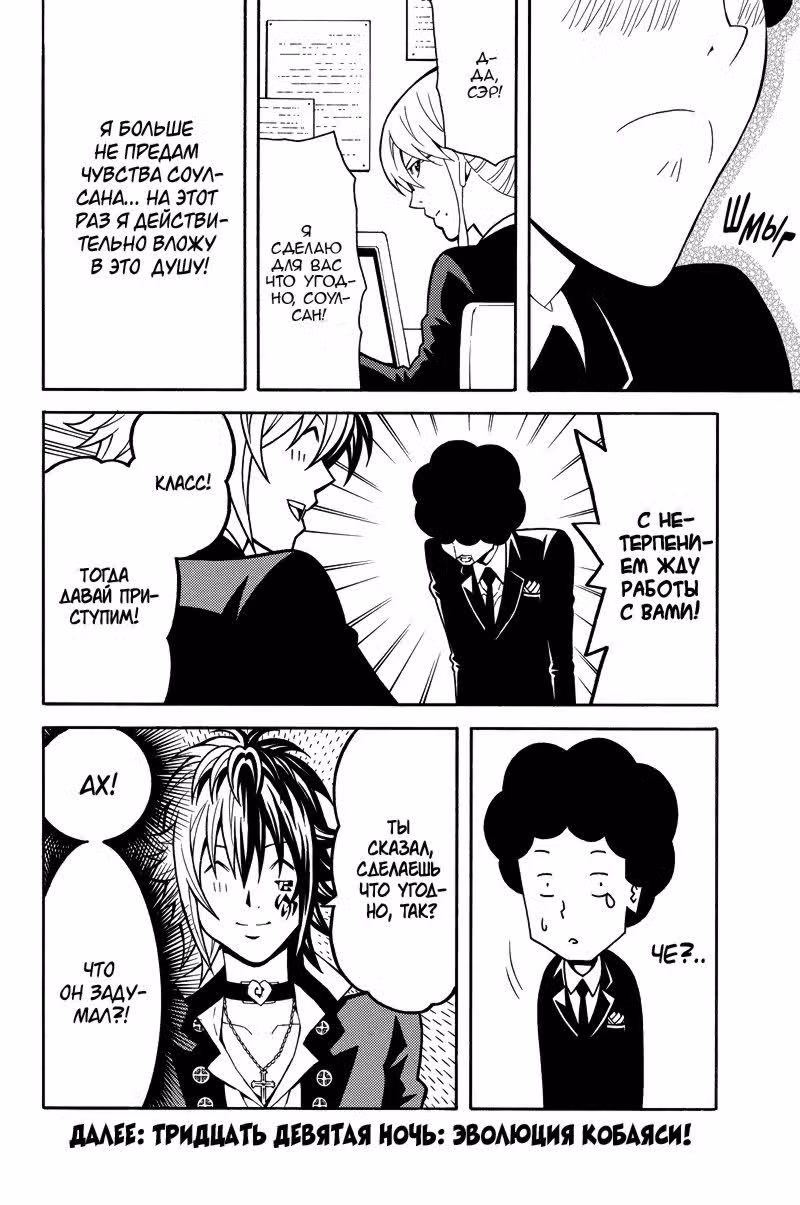 Хост — Том 3 · Глава 38, страница 13