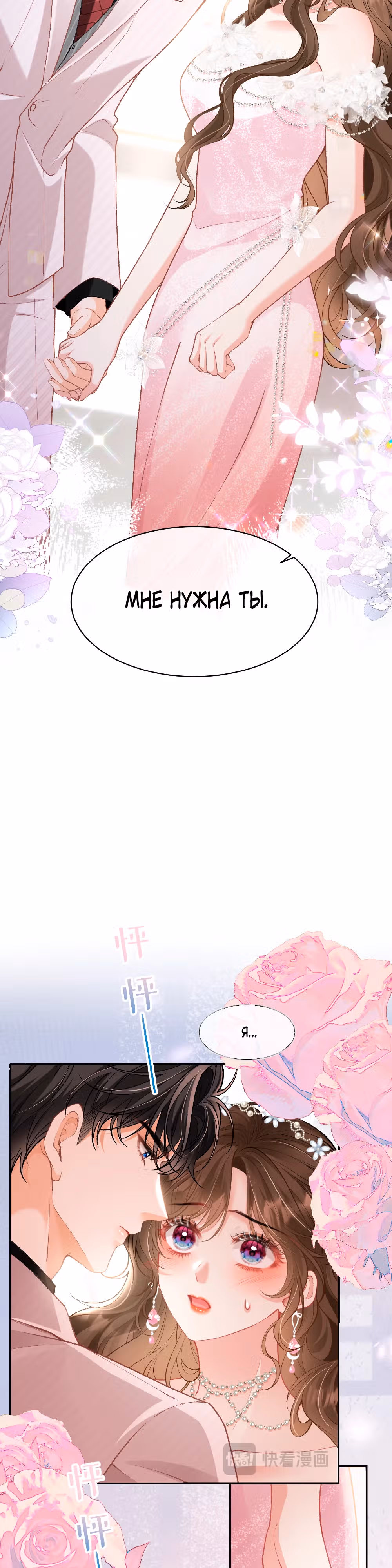Ночь страстной любви — Том 1 · Глава 17, страница 8