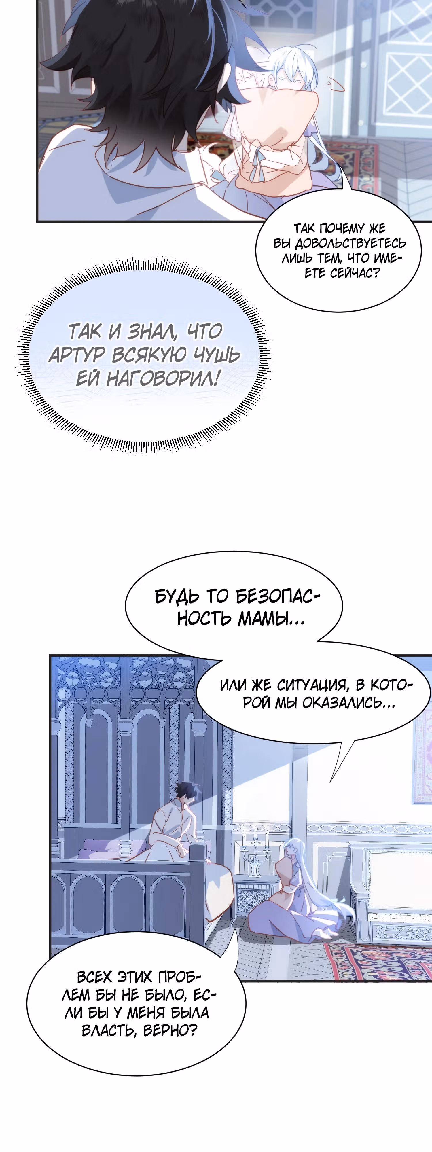 Принцесса не хочет, чтобы ее баловали — Том 1 · Глава 24, страница 22