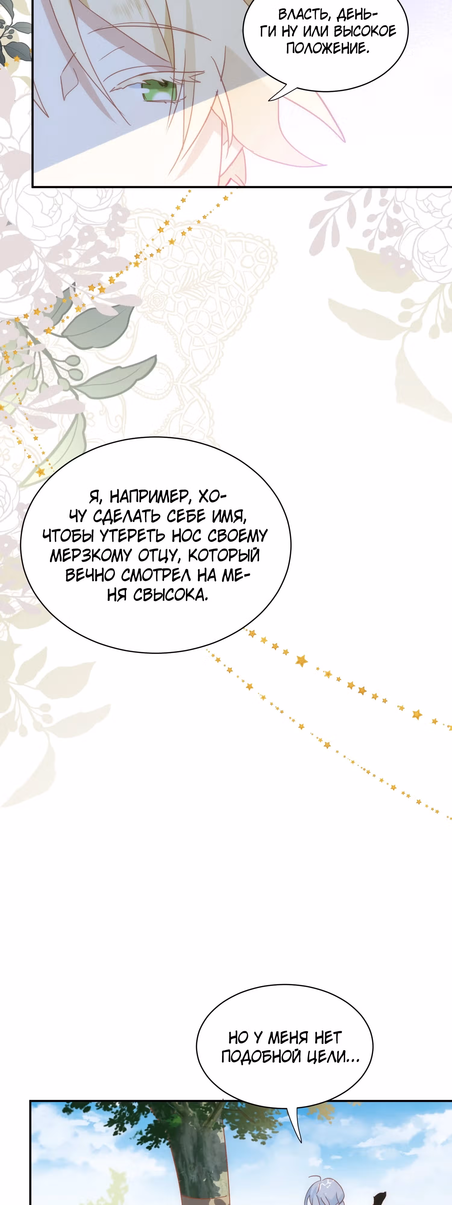 Принцесса не хочет, чтобы ее баловали — Том 1 · Глава 24, страница 4