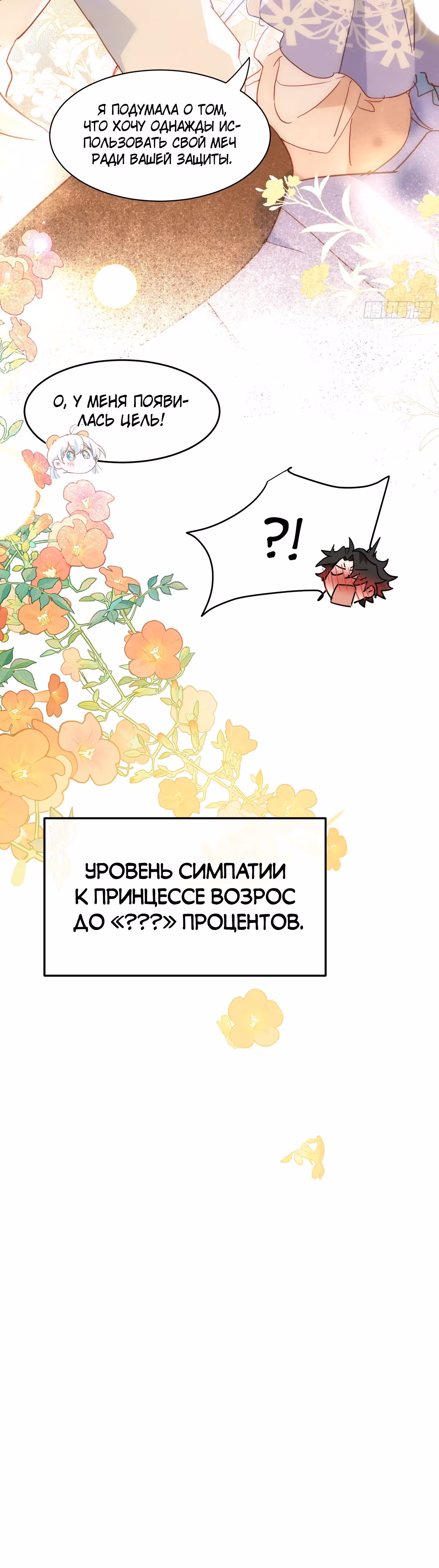 Принцесса не хочет, чтобы ее баловали — Том 1 · Глава 24, страница 35