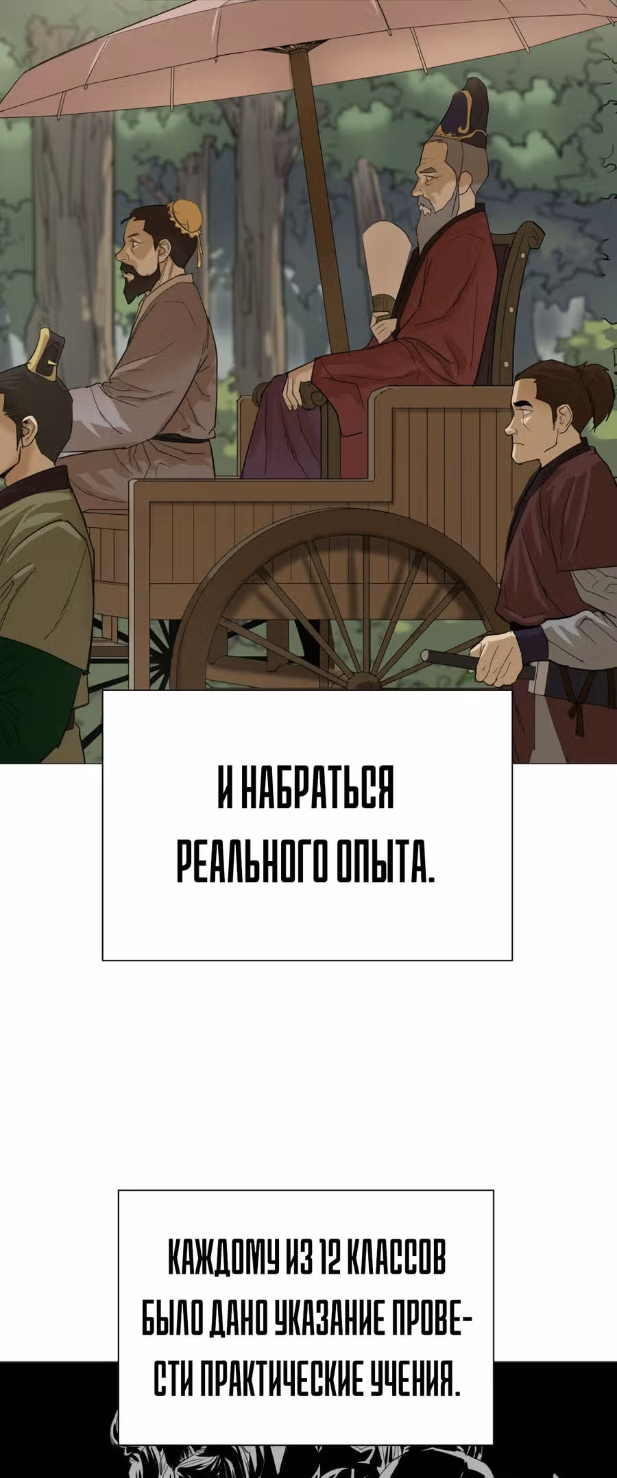 Слабейший учитель — Том 1 · Глава 15, страница 12
