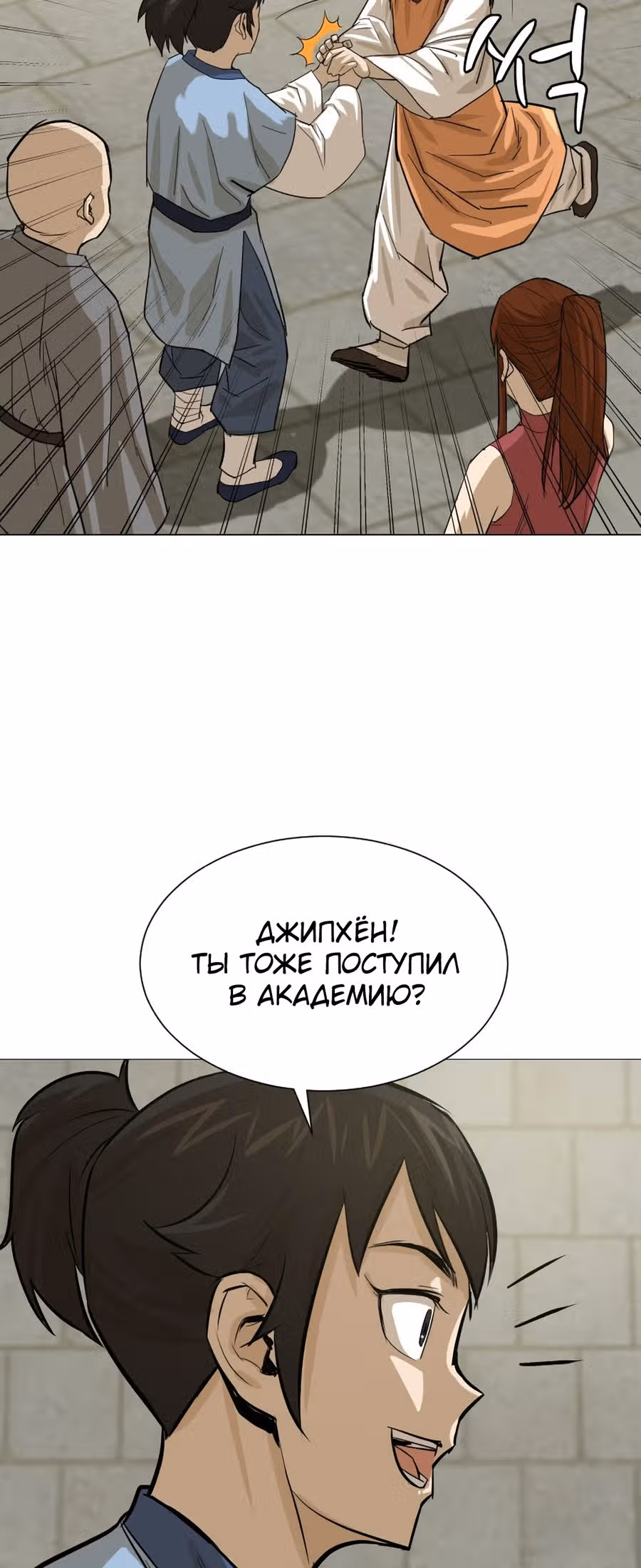 Слабейший учитель — Том 1 · Глава 15, страница 38