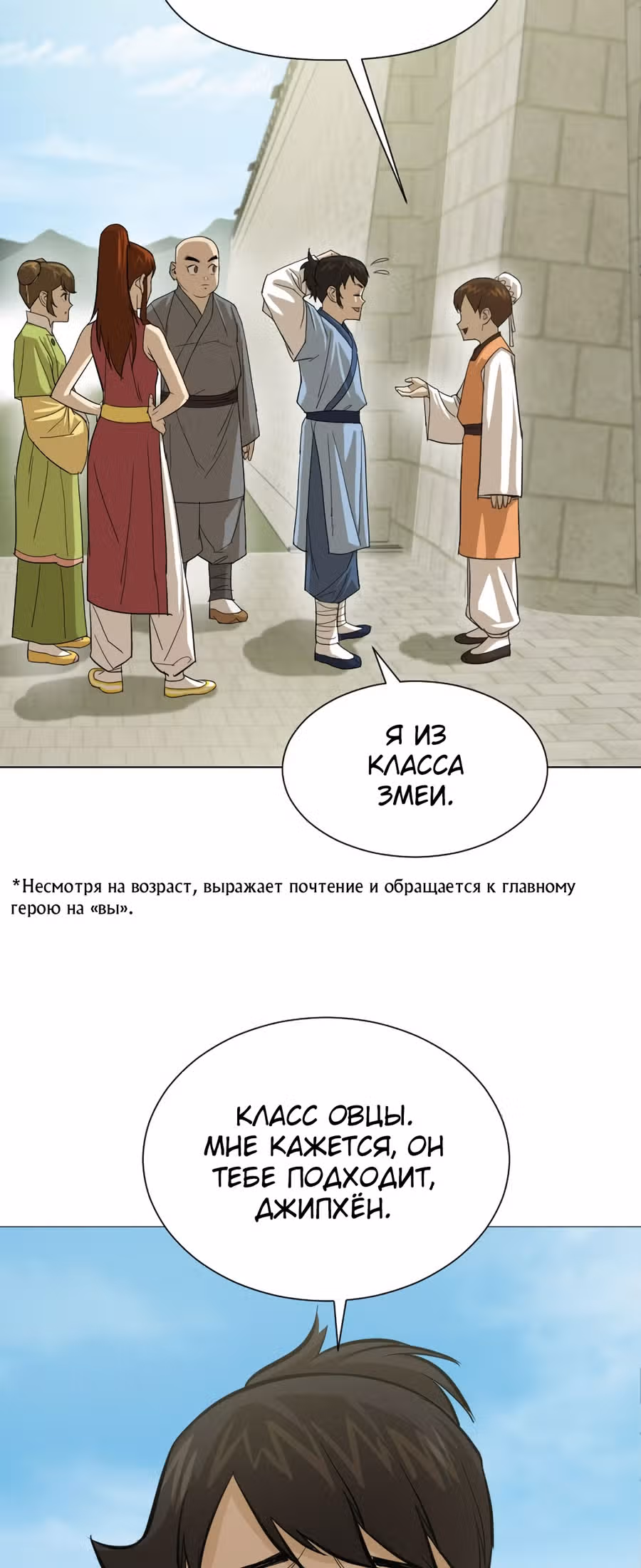 Слабейший учитель — Том 1 · Глава 15, страница 40