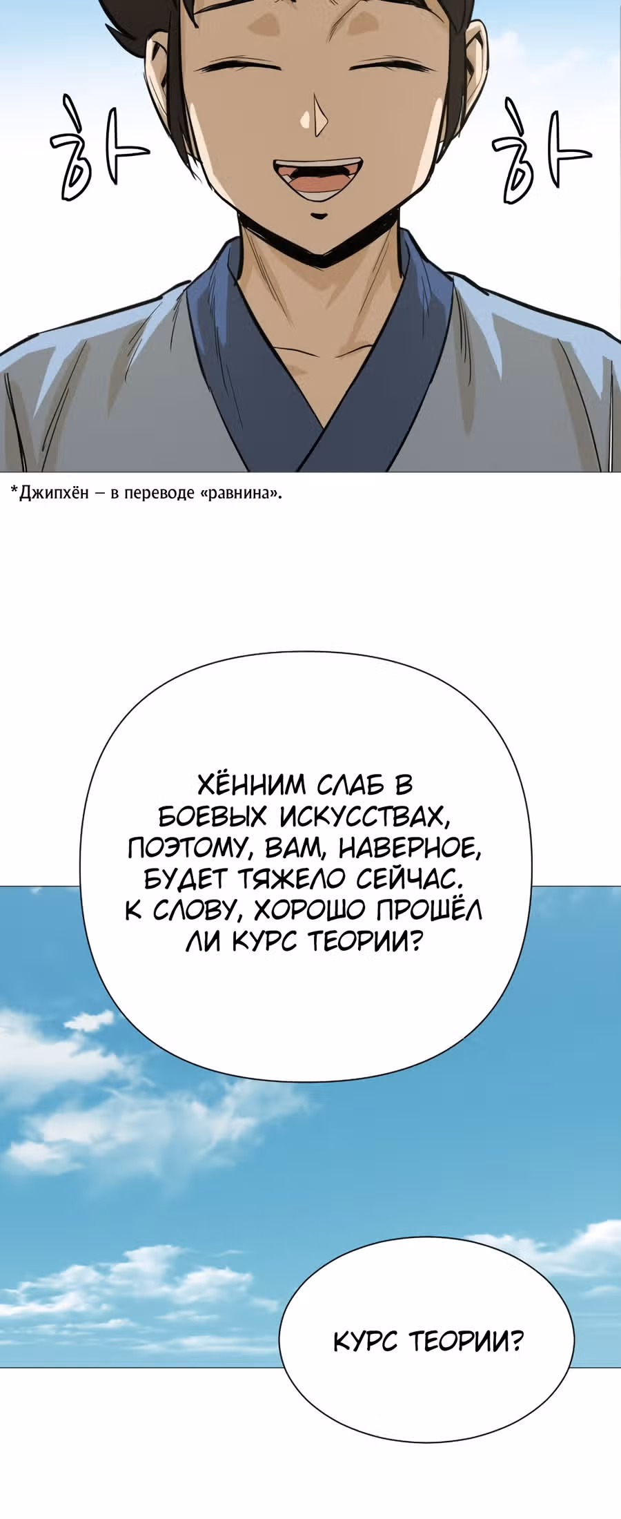 Слабейший учитель — Том 1 · Глава 15, страница 41