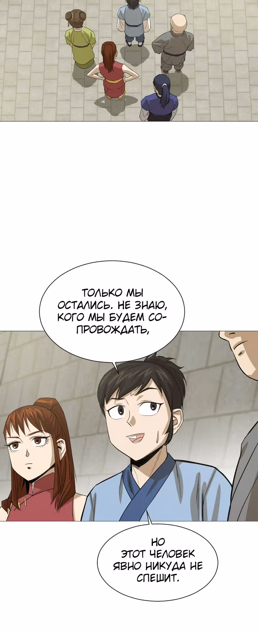 Слабейший учитель — Том 1 · Глава 15, страница 54