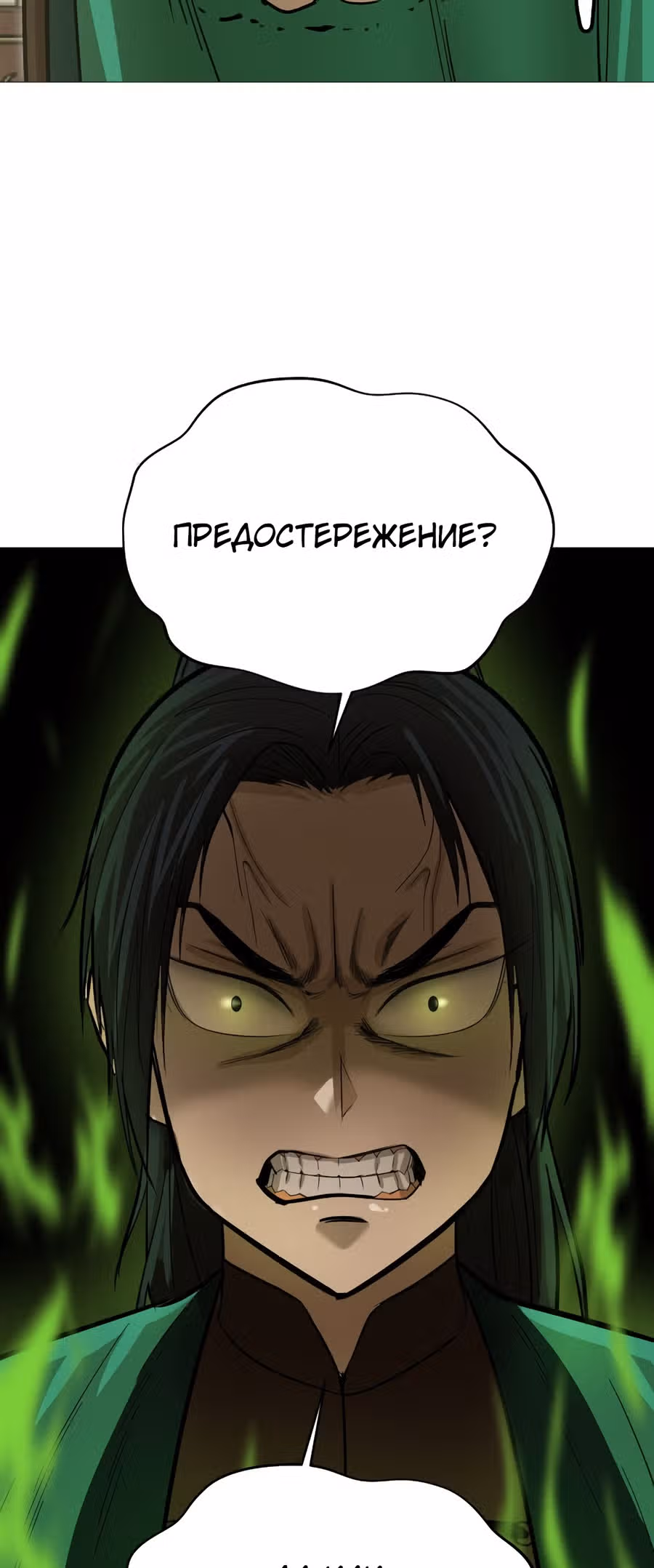 Слабейший учитель — Том 1 · Глава 15, страница 9