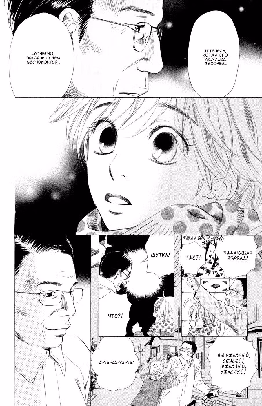 Яркая Чихая — Том 1 · Глава 5, страница 10