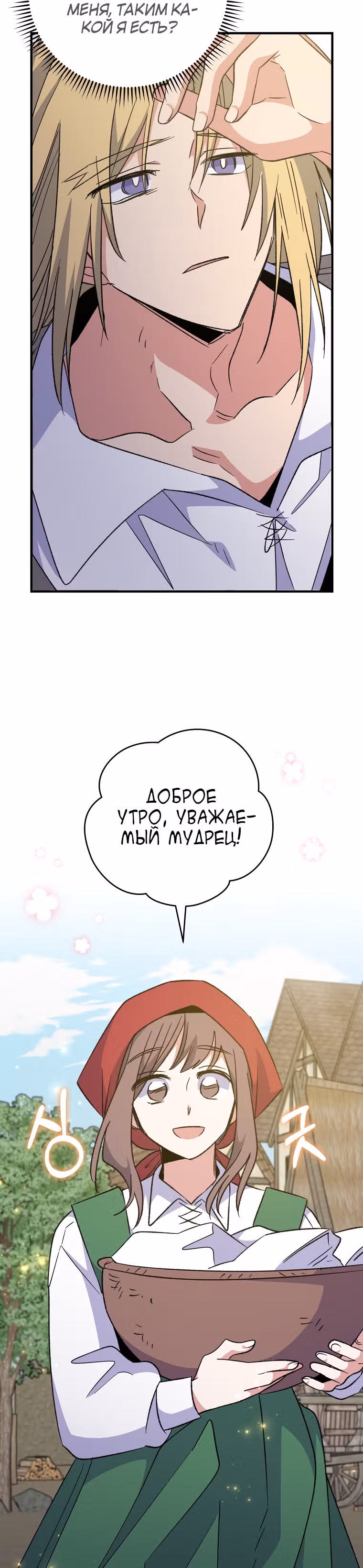 Игрит — Том 2 · Глава 68, страница 15