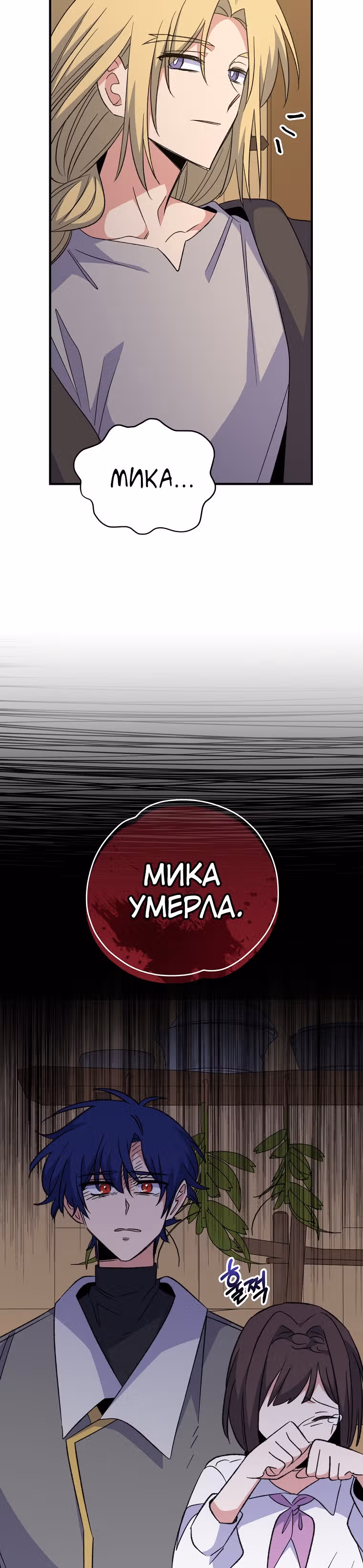 Игрит — Том 2 · Глава 68, страница 19