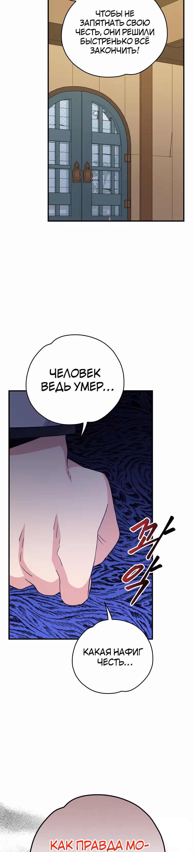 Игрит — Том 2 · Глава 68, страница 23