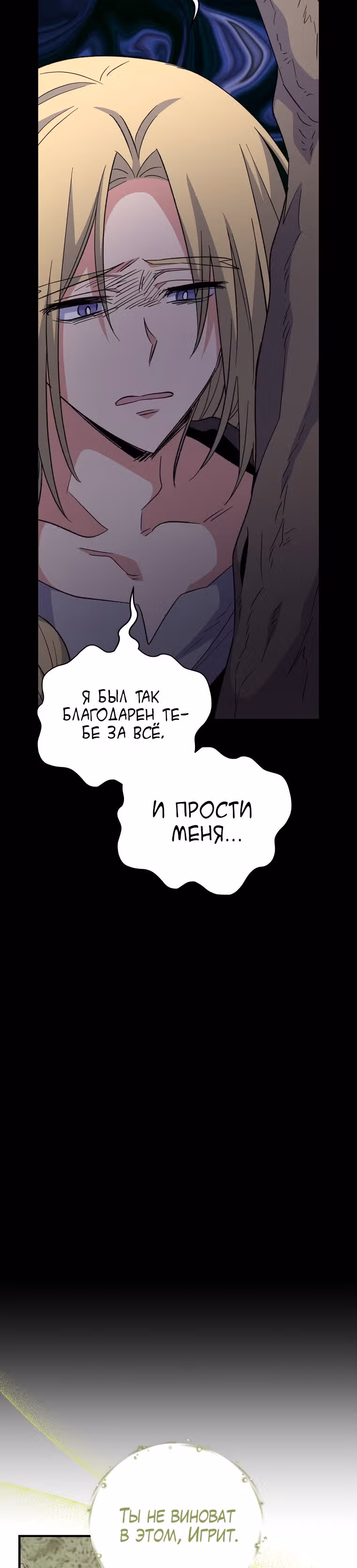 Игрит — Том 2 · Глава 68, страница 32