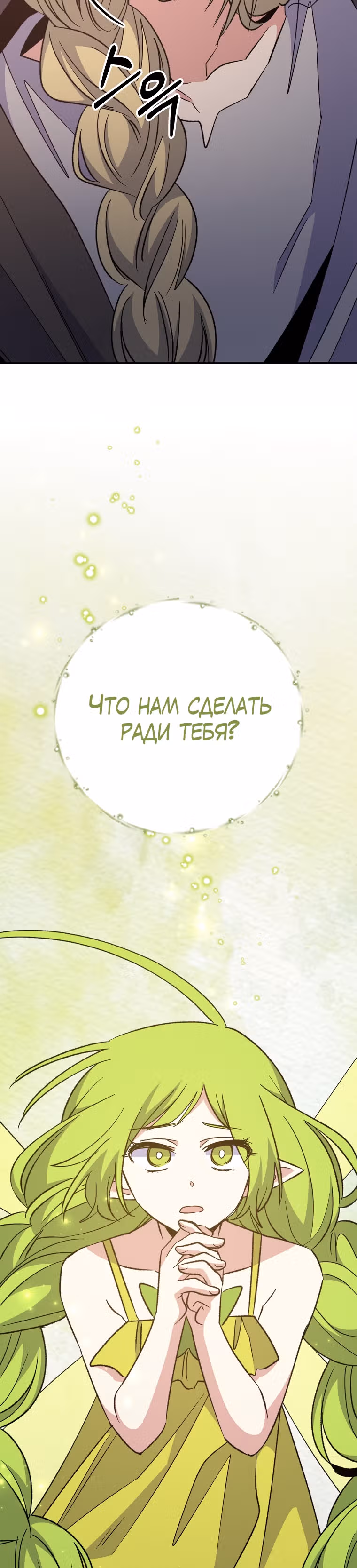 Игрит — Том 2 · Глава 68, страница 39