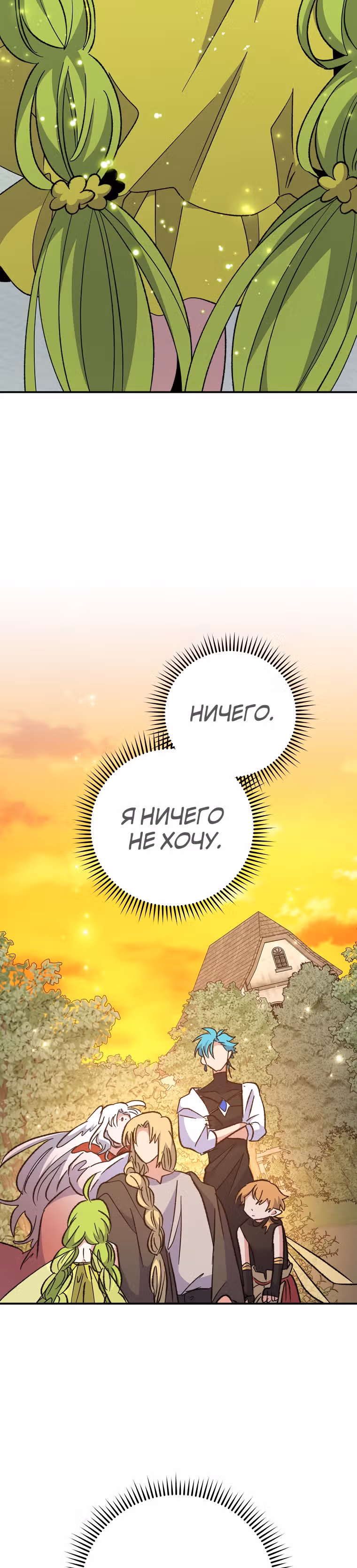 Игрит — Том 2 · Глава 68, страница 40