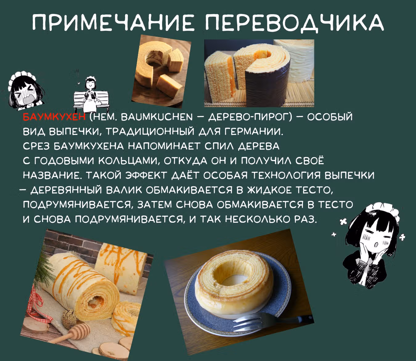 Мисс Горничная, которая просто любит покушать — Том 1 · Глава 6, страница 17