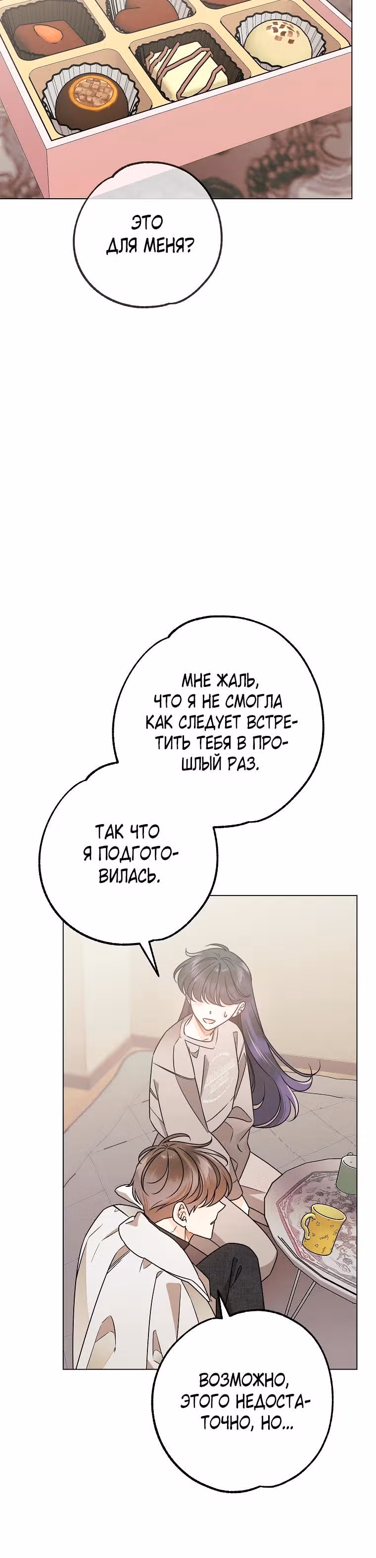 Крысиная нора, залитая солнцем — Том 1 · Глава 43, страница 8