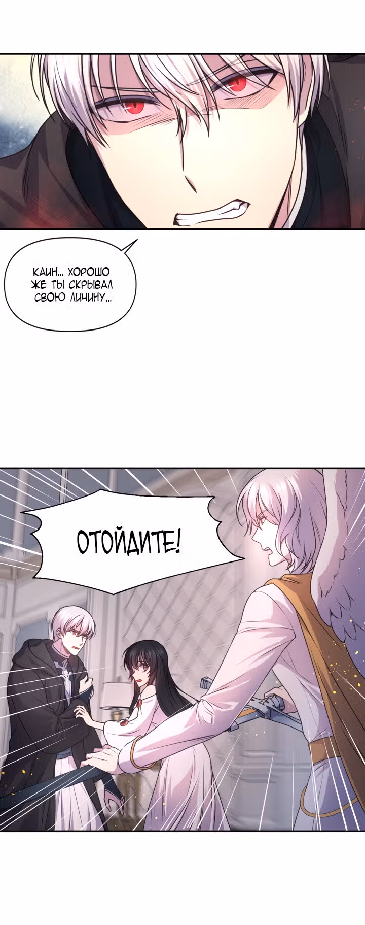 Остерегайся алой нити — Том 1 · Глава 36, страница 34