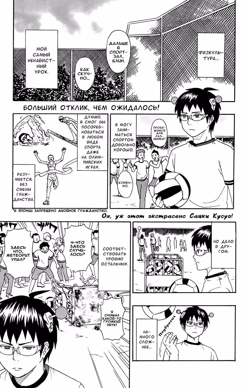 Ох уж этот экстрасенс Сайки Кусуо! — Том 1 · Глава 6, страница 1