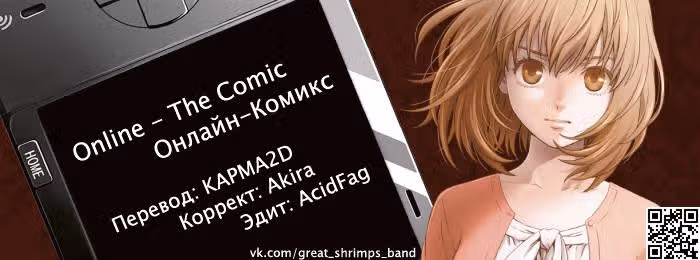 Онлайн-Комикс — Том 2 · Глава 16, страница 13