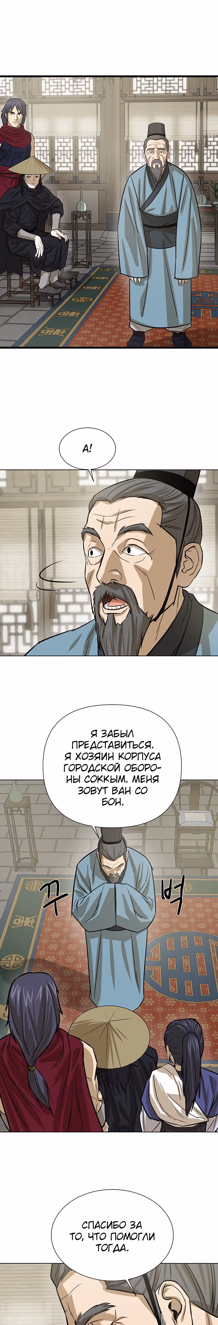 Слабейший учитель — Том 1 · Глава 16, страница 15