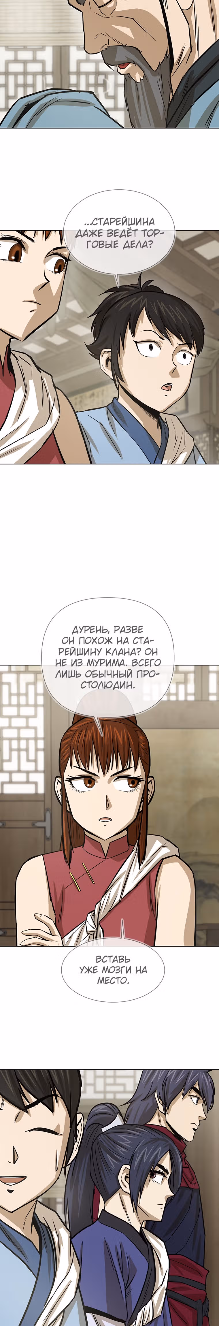 Слабейший учитель — Том 1 · Глава 16, страница 16