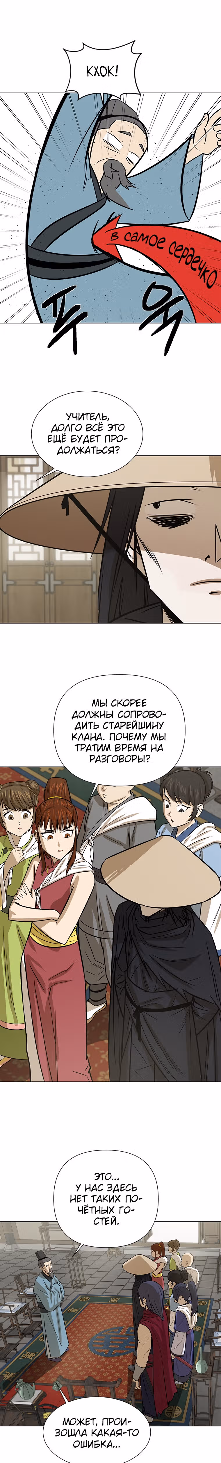 Слабейший учитель — Том 1 · Глава 16, страница 22