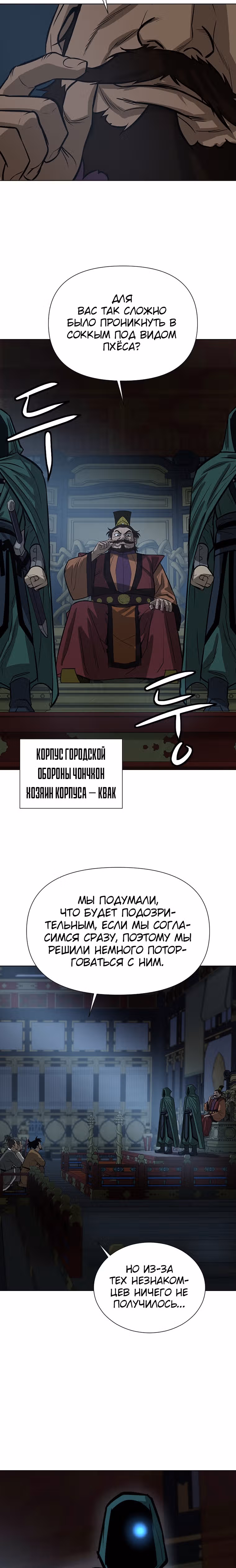 Слабейший учитель — Том 1 · Глава 16, страница 26