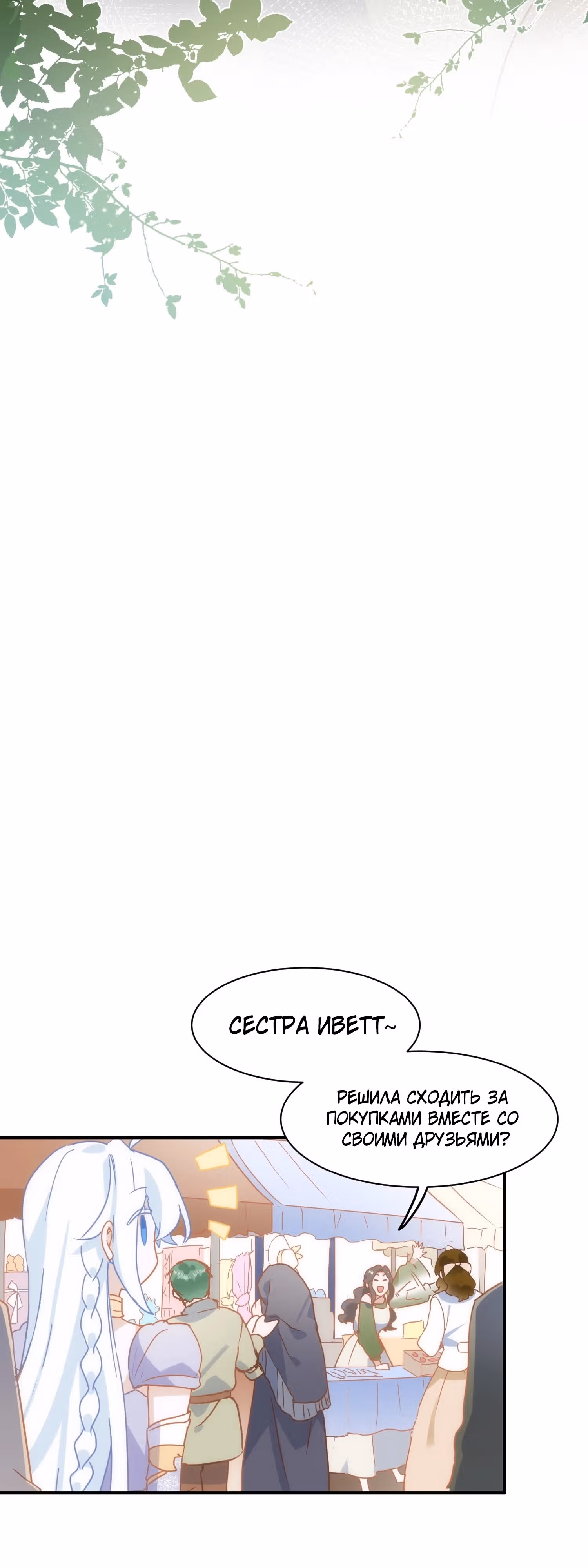 Принцесса не хочет, чтобы ее баловали — Том 1 · Глава 25, страница 16
