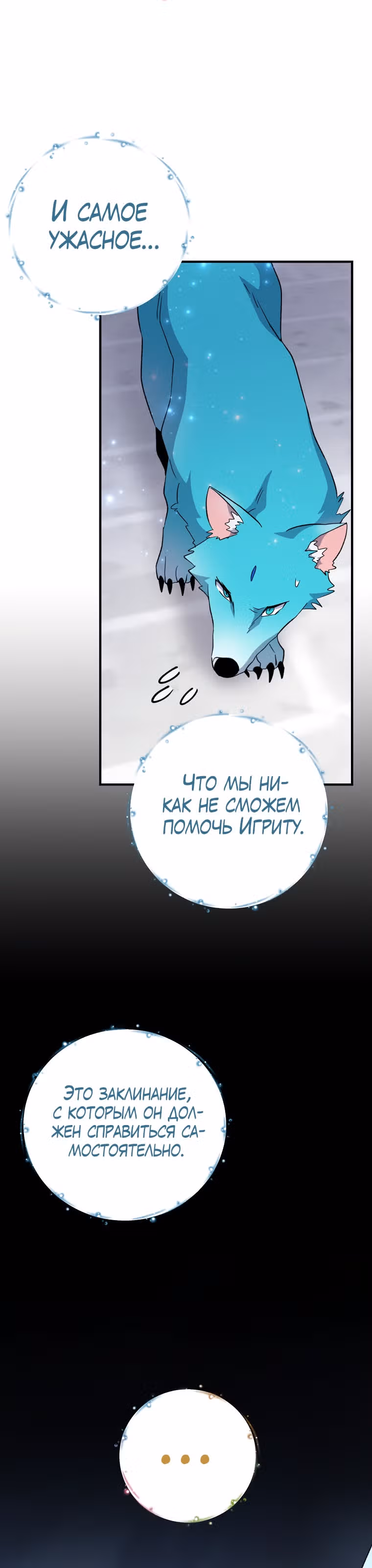Игрит — Том 2 · Глава 69, страница 24