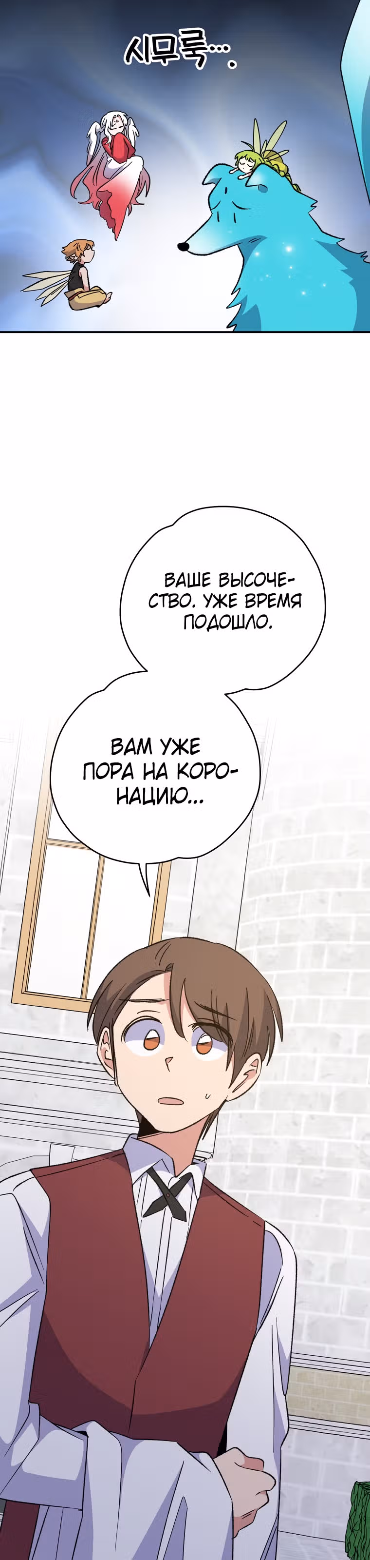 Игрит — Том 2 · Глава 69, страница 25